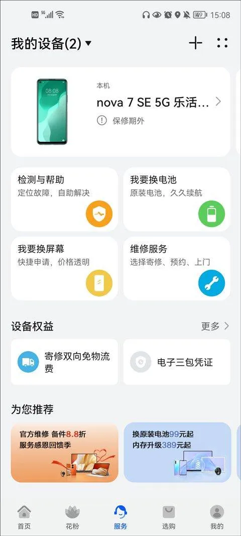 华为花粉俱乐部app v16.1.1.300安卓版