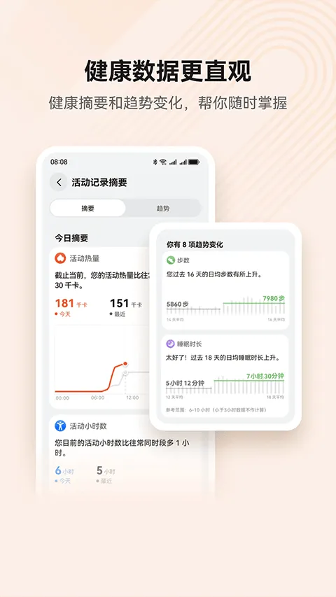 华为运动健康app v16.1.1.320官方版