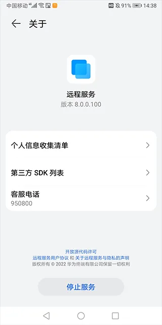 华为远程服务app v8.0.0.100安卓版