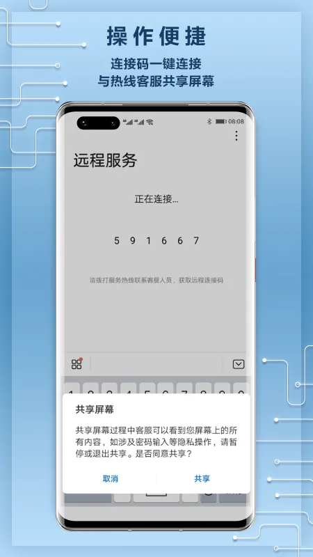 华为远程服务app v8.0.0.100安卓版