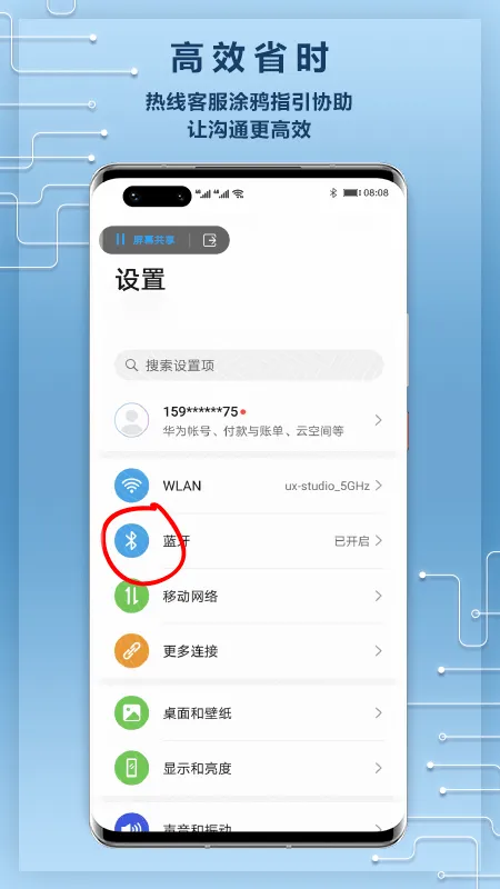 华为远程服务app v8.0.0.100安卓版