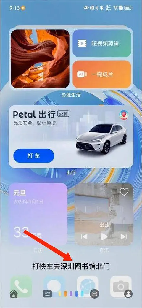 华为petal出行最新版 v4.7.0.311安卓版