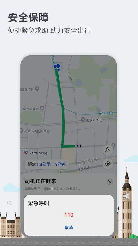 华为petal出行最新版 v4.7.0.311安卓版
