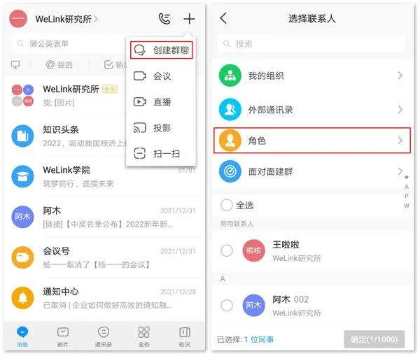 华为welink红色版 v5.78.21安卓版