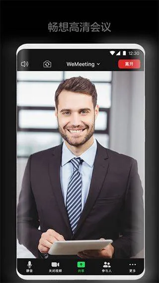 华为wemeeting v2.7.6官方版