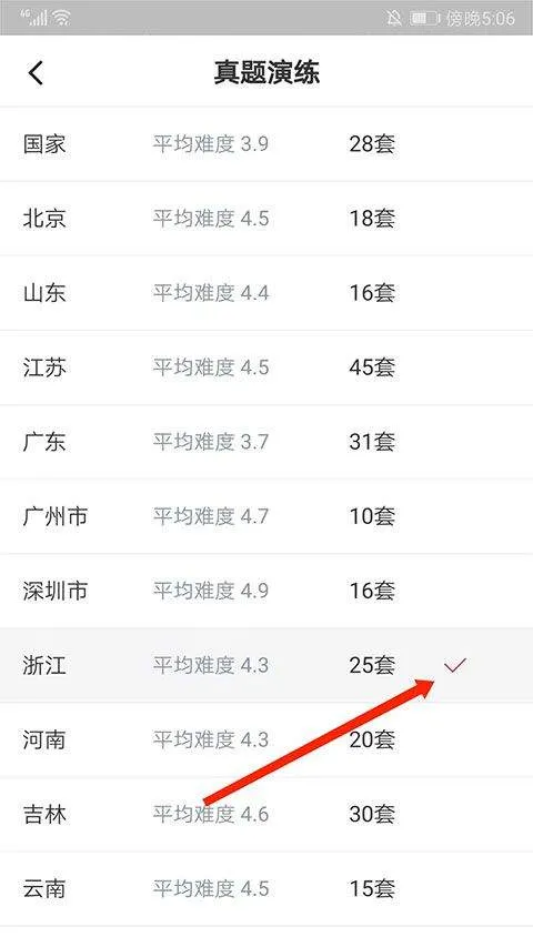 华图在线app手机版 v7.4.441安卓版