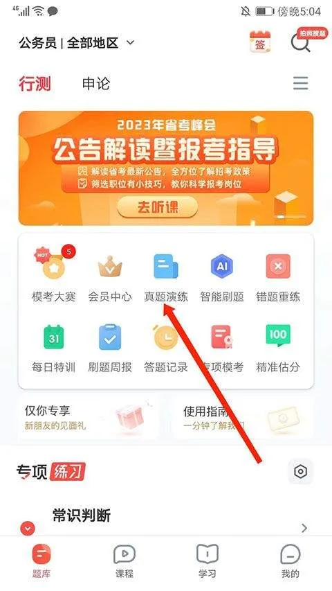 华图在线app手机版 v7.4.441安卓版