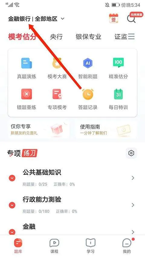 华图在线app手机版 v7.4.441安卓版