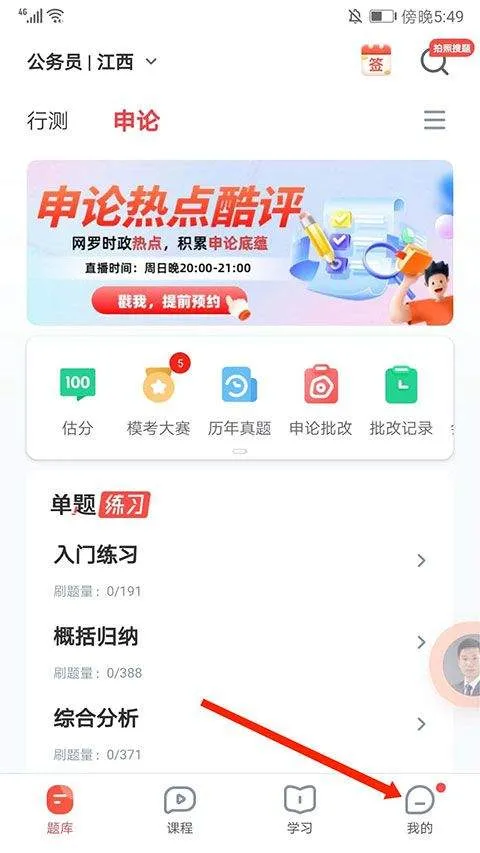 华图在线app手机版 v7.4.441安卓版