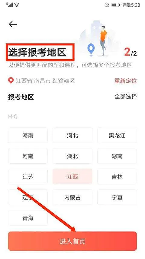 华图在线app手机版 v7.4.441安卓版