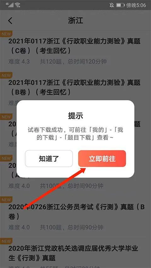 华图在线app手机版 v7.4.470安卓版