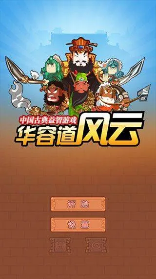 华容道单机版 v1.3.8安卓版