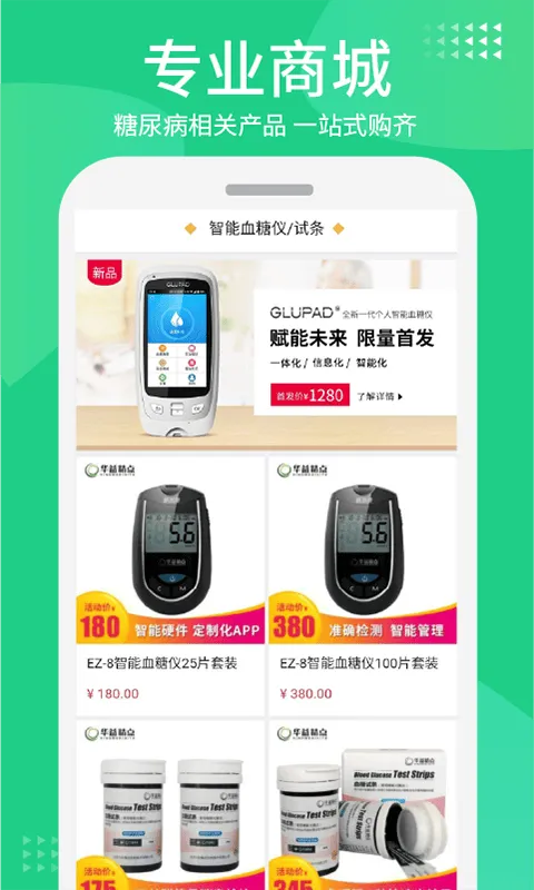 华益糖管家app v3.5.14安卓版