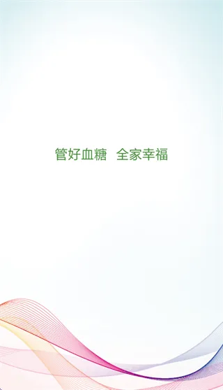 华益糖管家app官方下载 华益糖管家app官方下载