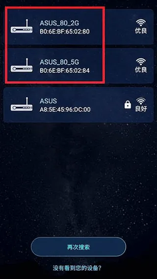 华硕路由器app v1.0.0.9.68安卓版