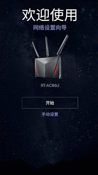 华硕路由器app v1.0.0.9.68安卓版