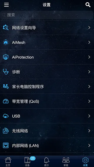 华硕路由器app v1.0.0.9.68安卓版