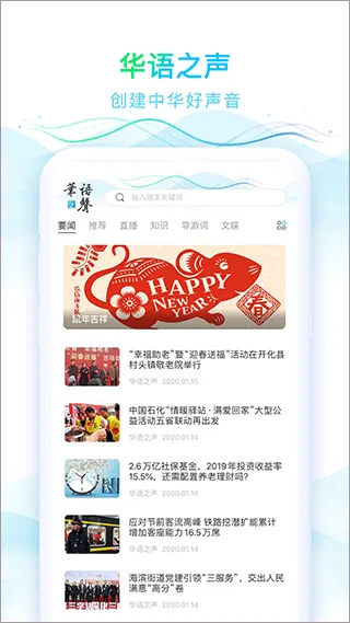 华语之声app v1.3.3安卓版