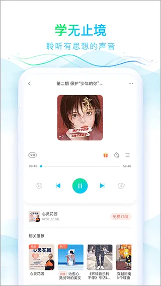 华语之声app v1.3.3安卓版