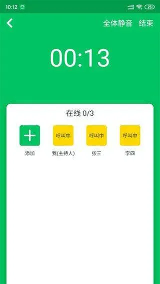 协同通信app v5.7.2.13014安卓版