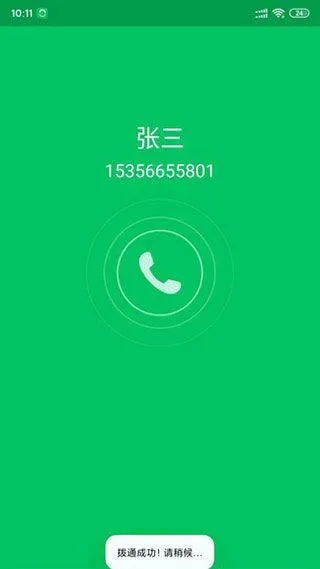 协同通信app v5.7.2.13014安卓版
