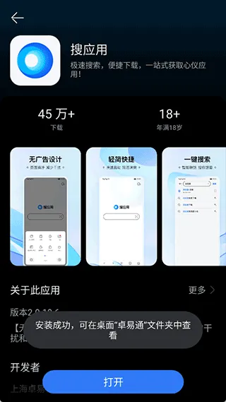 卓易通app v1.0.5.450安卓版