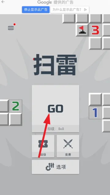 单机经典扫雷(Minesweeper Go) 单机经典扫雷(Minesweeper Go)