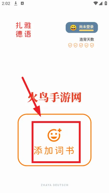 单词训练营app 单词训练营app