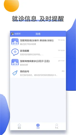 南京儿医在线app v3.1.6安卓版