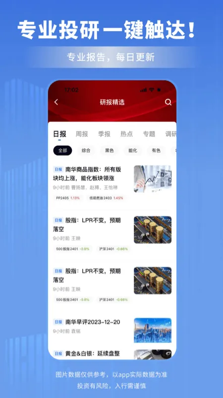 南华期货app v7.79.0 安卓版