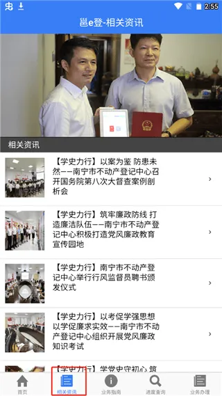 南宁不动产邕e登app v2.06安卓版