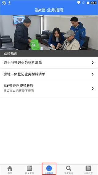 南宁不动产邕e登app v2.06安卓版