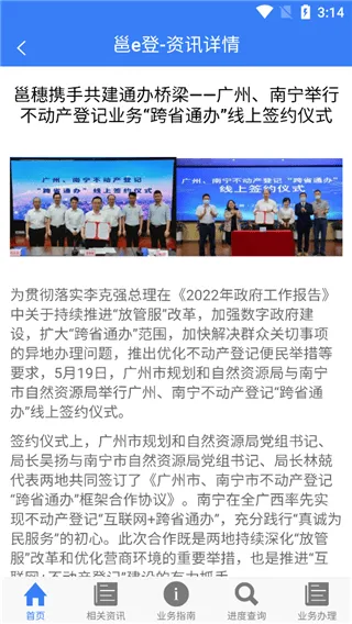 南宁不动产邕e登app v2.06安卓版