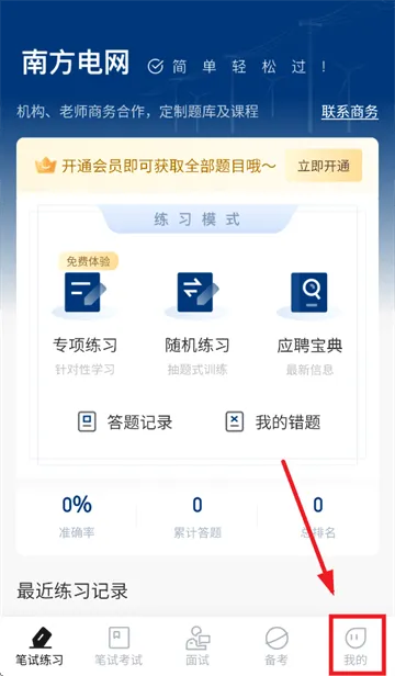 南方电网真题库官方版 南方电网真题库官方版