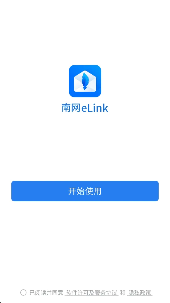 南网elink手机端APP安装下载 v3.2.400 最新版