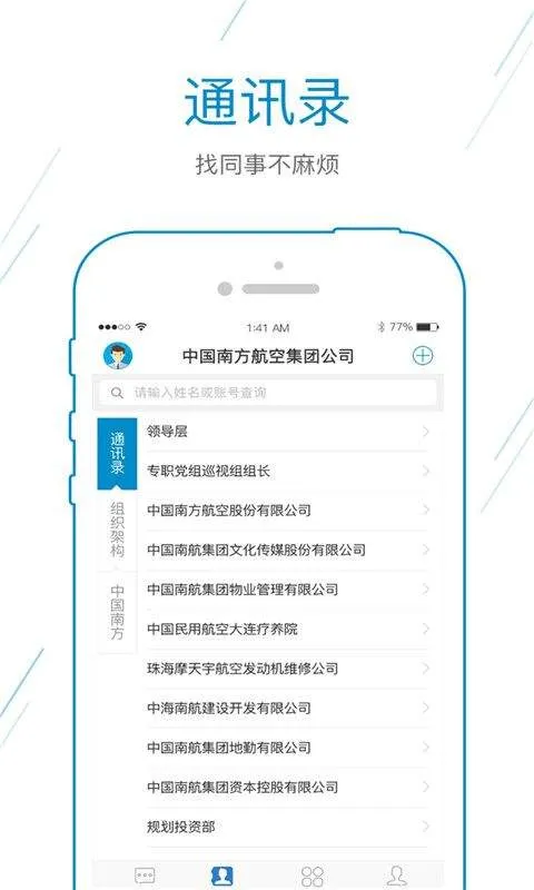 南航e家安卓手机版 v1.1.00 最新版