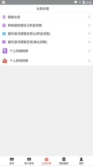 南通公积金app v1.6.9安卓版