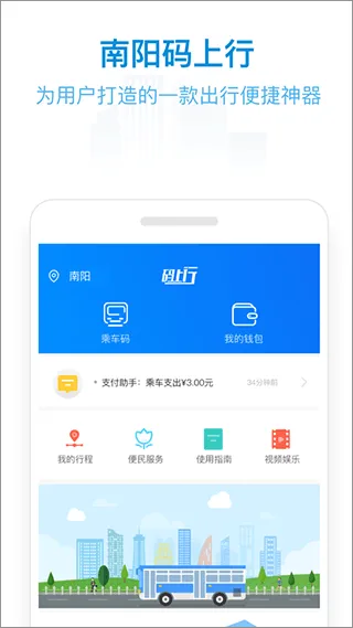 南阳码上行app v3.2.0安卓版