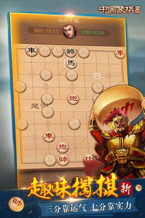 博雅中国象棋华为版 v4.3.1安卓版
