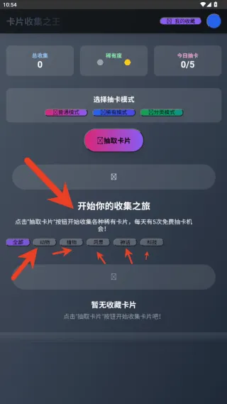 卡片收集之王游戏v1.0 最新版 卡片收集之王游戏v1.0 最新版