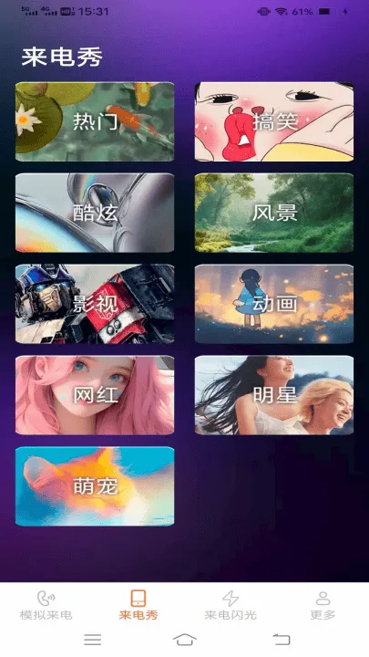 卡皮来电皮肤软件 v2.4.0.3 安卓版 卡皮来电皮肤软件 v2.4.0.3 安卓版