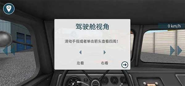 卡车模拟16中文版 v1.2.0.7018