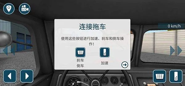 卡车模拟16中文版 v1.2.0.7018