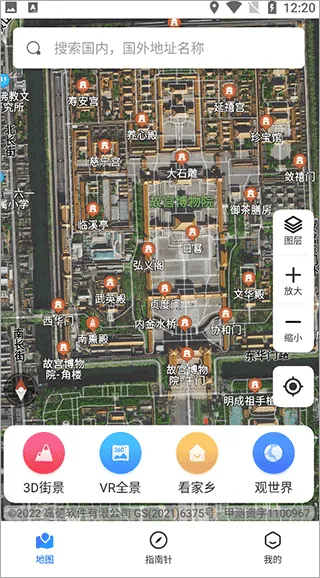 卫星地图 v1.1.9安卓版