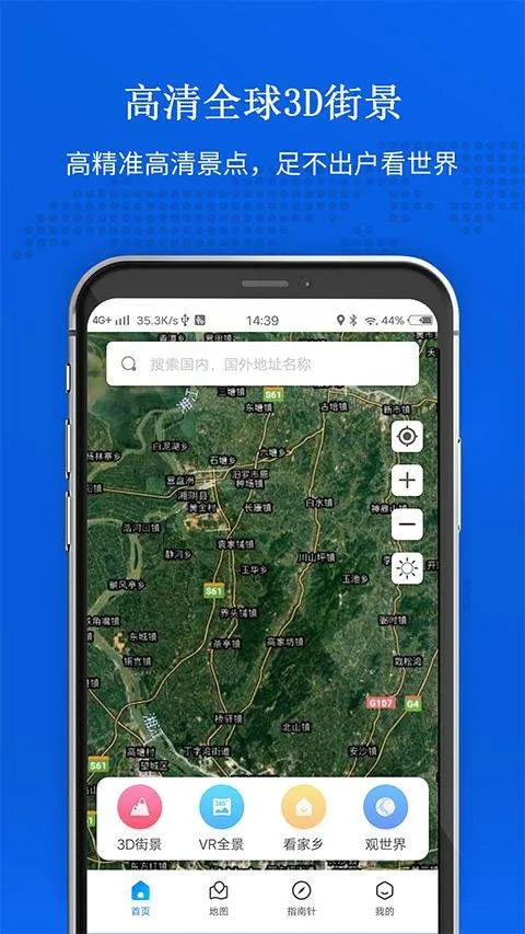 卫星地图 v1.1.9安卓版