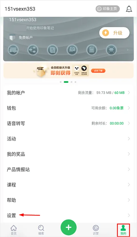 印象笔记最新版app v10.8.80手机版