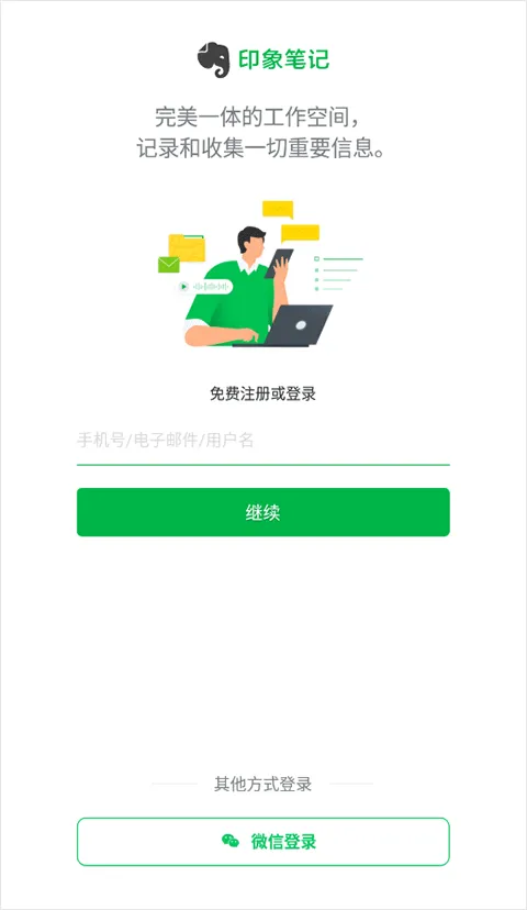 印象笔记最新版app v10.8.82手机版