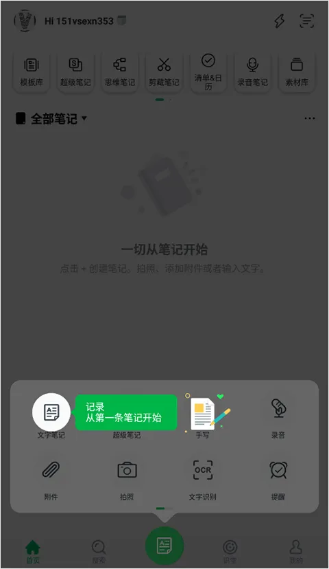 印象笔记最新版app v10.8.82手机版