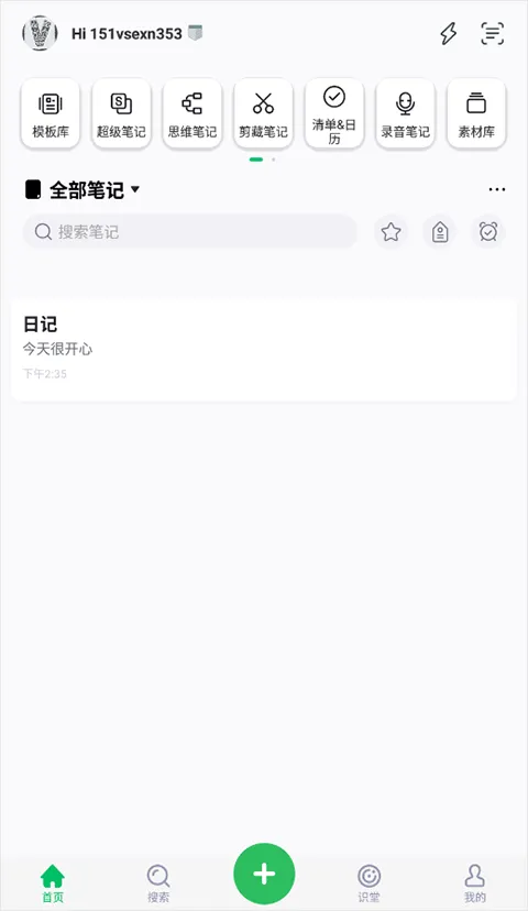 印象笔记最新版app v10.8.82手机版
