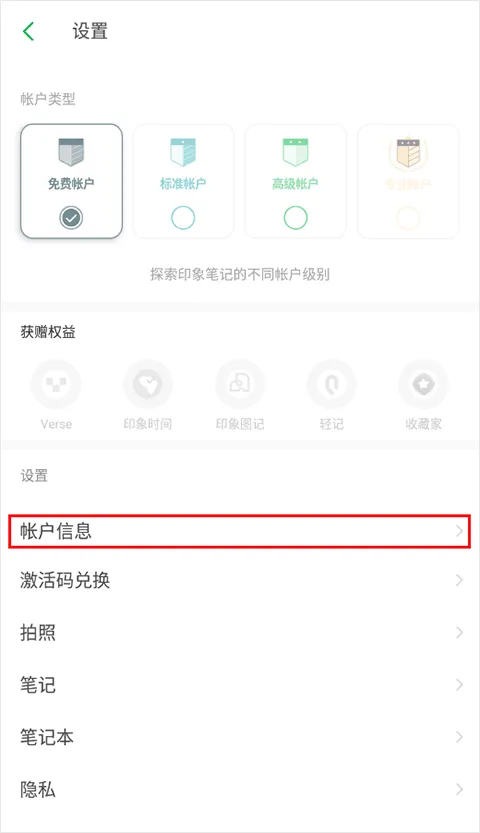 印象笔记最新版app v10.8.82手机版